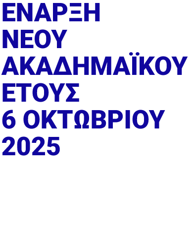 https://frederick.ac.cy/gr/nea/990-%CE%B5%CE%B3%CE%B3%CF%81%CE%B1%CF%86%CE%AD%CF%82-%CF%83%CF%84%CE%BF-%CF%87%CE%B5%CE%B9%CE%BC%CE%B5%CF%81%CE%B9%CE%BD%CF%8C-%CE%B5%CE%BE%CE%AC%CE%BC%CE%B7%CE%BD%CE%BF-2025-%CE%B3%CE%B9%CE%B1-%CE%BD%CE%B5%CE%BF%CE%B5%CE%B9%CF%83%CE%B5%CF%81%CF%87%CF%8C%CE%BC%CE%B5%CE%BD%CE%BF%CF%85%CF%82-%CE%B5%CF%82-%CF%86%CE%BF%CE%B9%CF%84%CE%B7%CF%84%CE%AD%CF%82-%CF%84%CF%81%CE%B9%CE%B5%CF%82